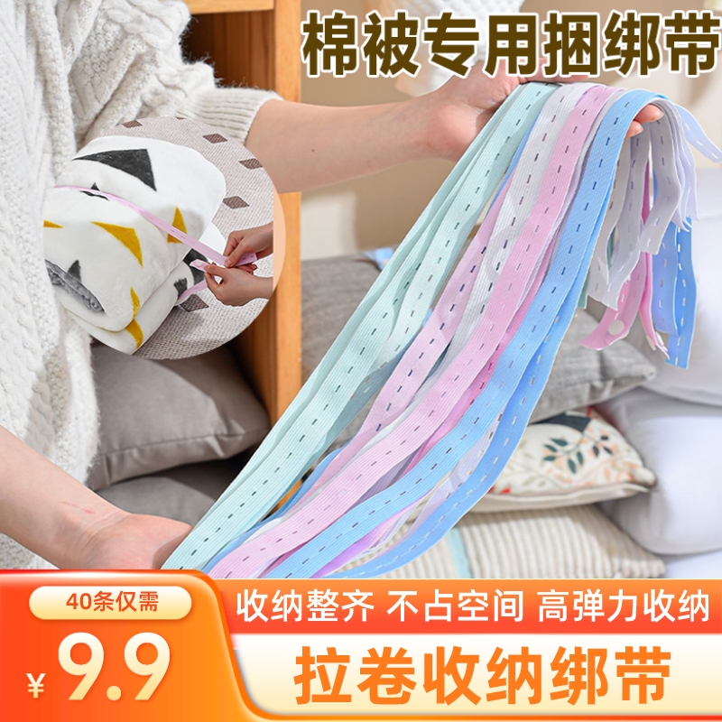 抢！【9.9元40条】拉拉卷绑带被子衣服衣物懒人整理衣柜收纳神器