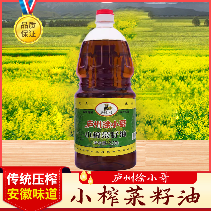 【农人老徐】乡村小榨纯菜籽油传统压榨食用油2.5L装新鲜精选