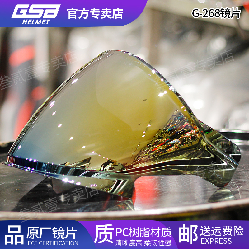 GSB268头盔镜片原厂正品4分之3头盔专用型号配件电镀彩色摩托车