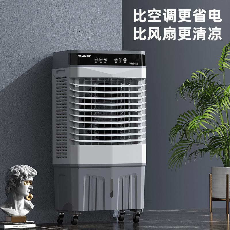MELNG/美菱空调扇冷风机家用水空调工业冷气风扇商用大型水制冷器