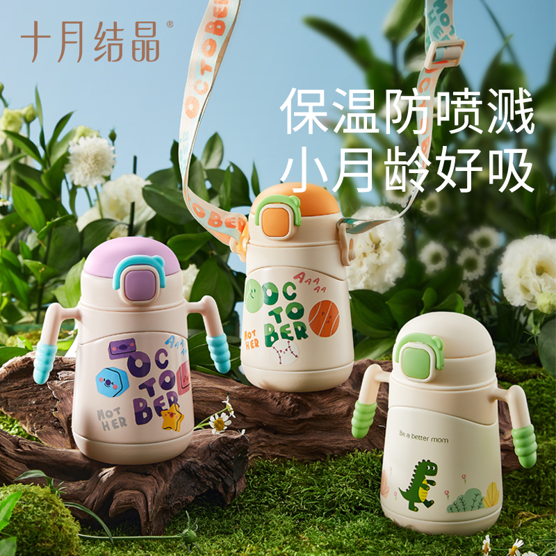 十月结晶保温杯小月龄宝宝吸管学饮水杯冲奶粉儿童水壶zs