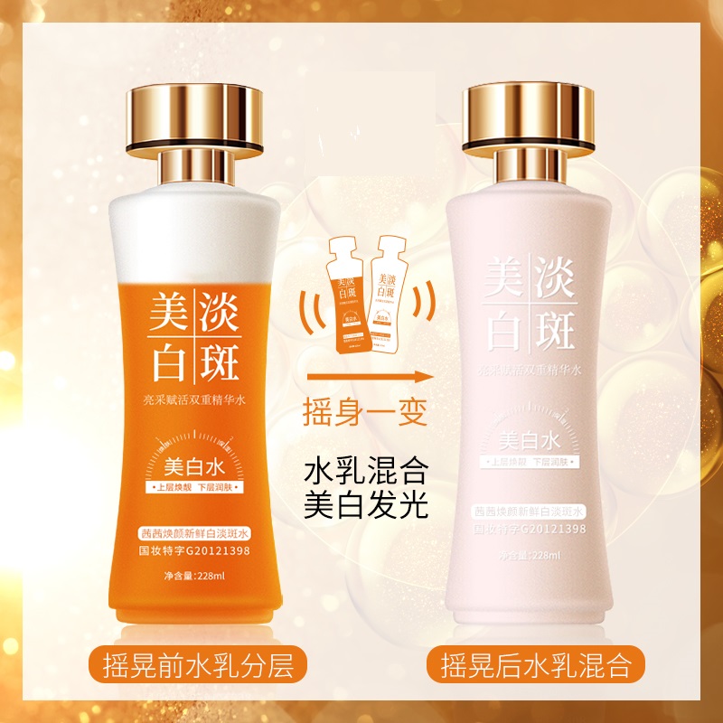 【国妆特字】美白淡斑发光淡斑水乳双层祛斑精华水保湿溶斑爽肤水