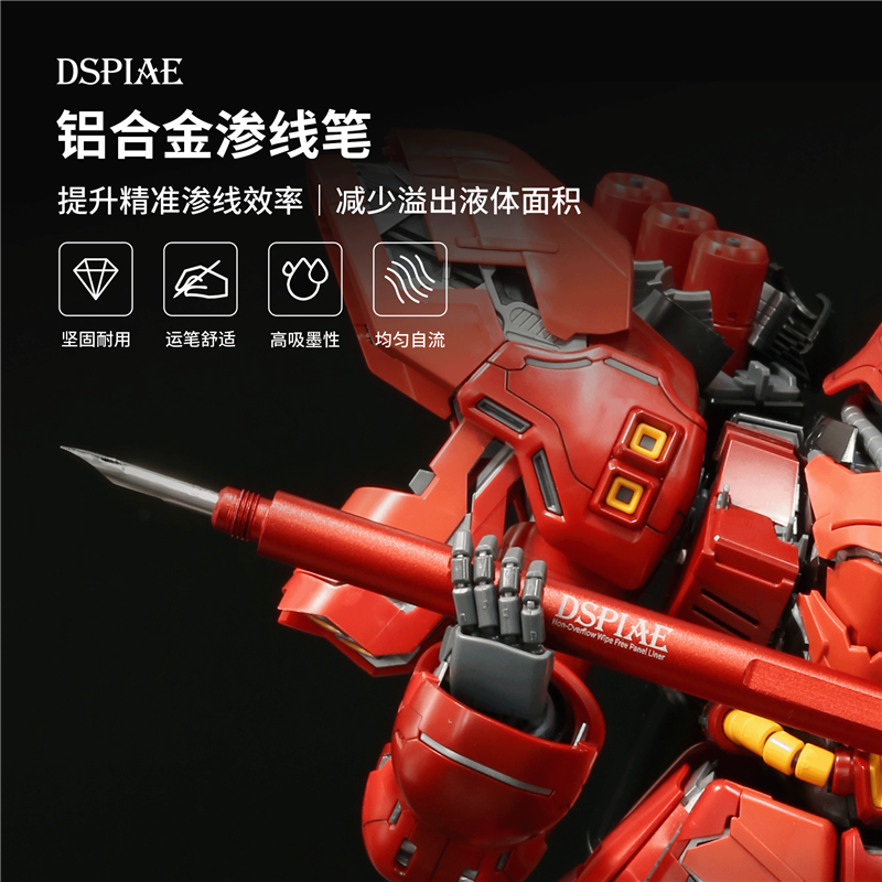 迪斯派渗线笔 合金免擦拭  AT-PL高达模型郡士泉微荧光渗线液辅助