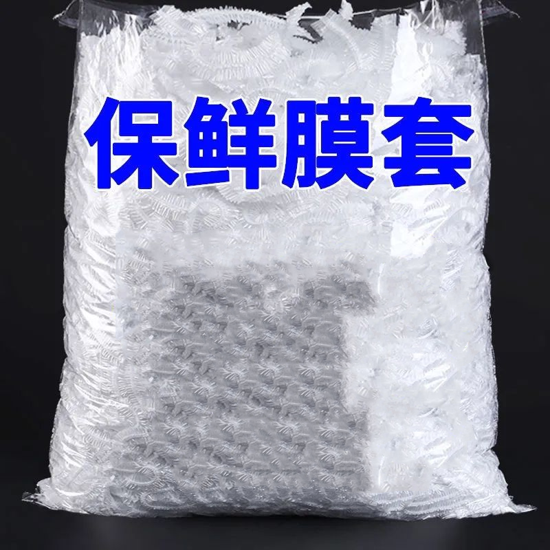 一次性保鲜套食品级家用冰箱剩菜碗盖套万能松紧口浴帽式保鲜套-