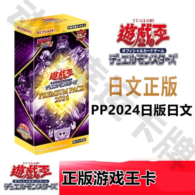 游戏王 小江 24pp 日版原盒（需代拆）卡牌盲盒