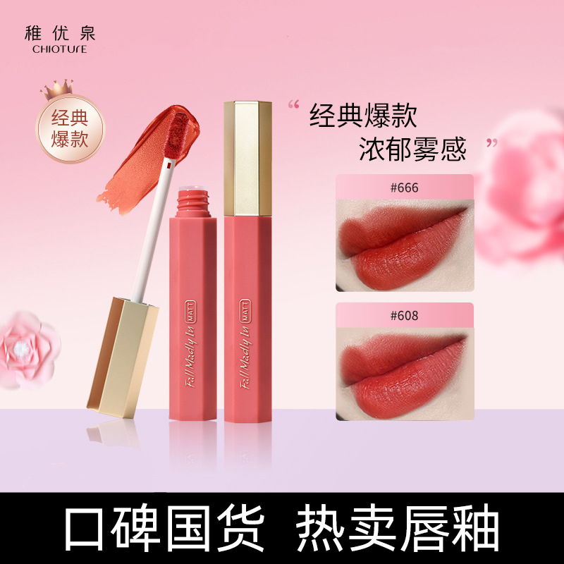 ~哑光唇釉丝绒雾面唇泥烂番茄唇彩口红显白女学生款平价唇油雾绒