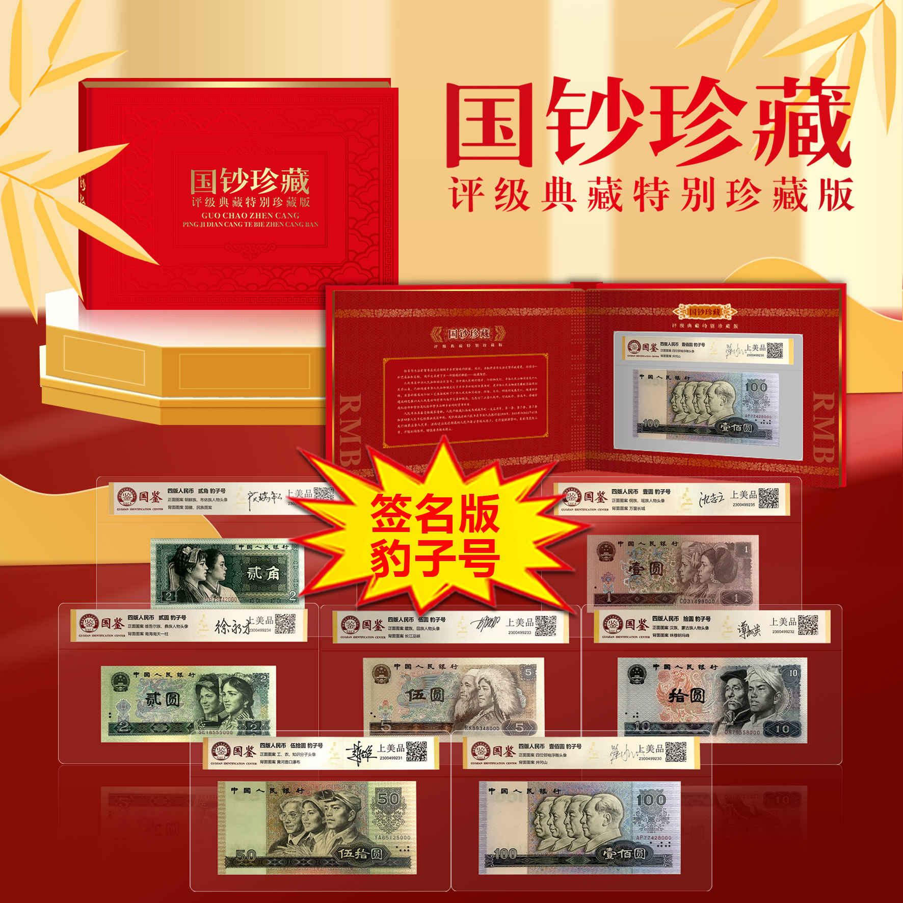 钱币设计大师签名版 豹子号 七枚套装（国鉴评级）X