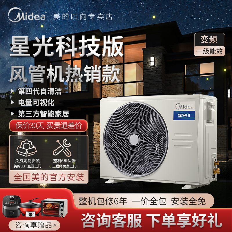 Midea/美的【星光科技版】风管机静音超薄一拖一智控远程省电客餐厅