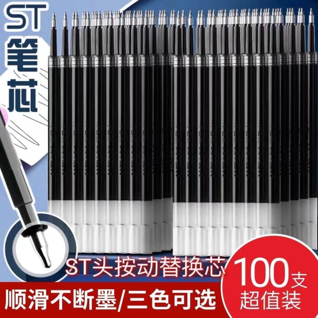 ST头笔芯刷题笔芯按动笔芯0.5mm中性笔芯黑色葫芦头笔芯蓝色红色