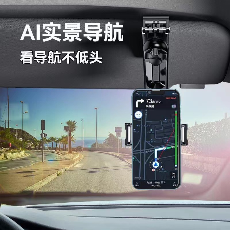 2023新款汽车遮阳板车载导航手机支架 一夹就紧 1080°随心旋转