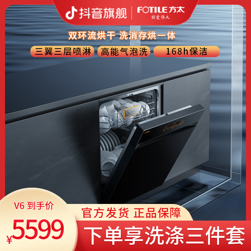 方太洗碗机V6家用15套大容量一体全自动可洗锅智能抑菌官方