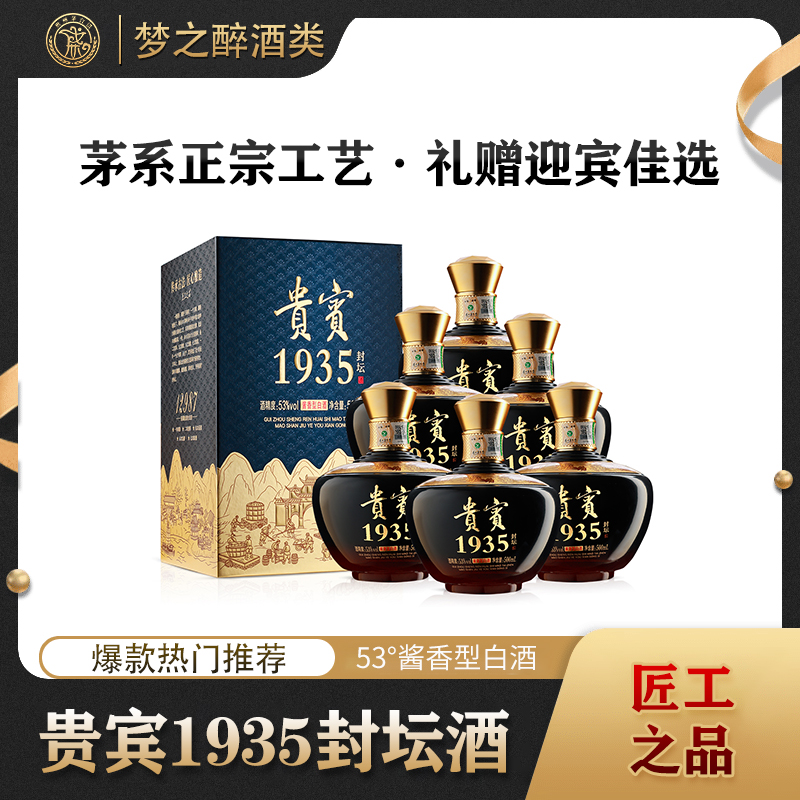 匠工之品贵宾1935封坛酒纯粮酱香酒白酒53度500ml