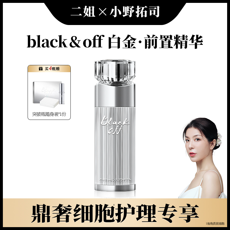 【二姐专属】突破瓶颈期！前置精华·突破瓶  一擦一提 净浊+提拉