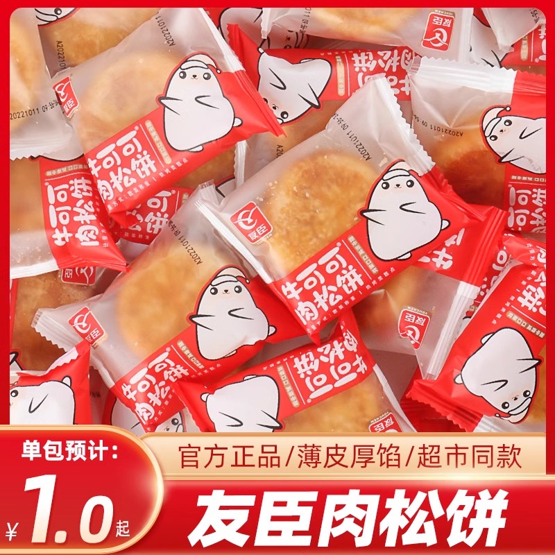 友臣肉松饼500g休闲早餐糕点年货零食品小吃整箱原味休闲面包充饥