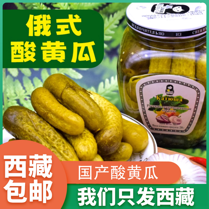西藏包邮俄式酸黄瓜瓶装汉堡腌制小清脆鲜嫩解腻甜脆下饭酱菜新鲜