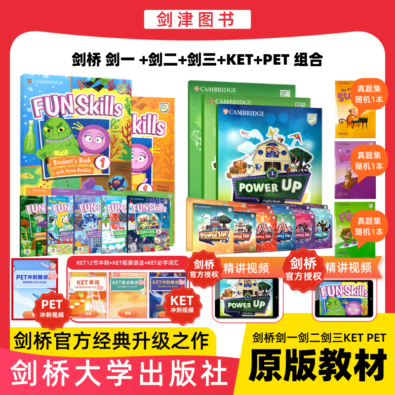 剑桥官方授权 原版书 剑一/剑二/剑三/Ket/Pet