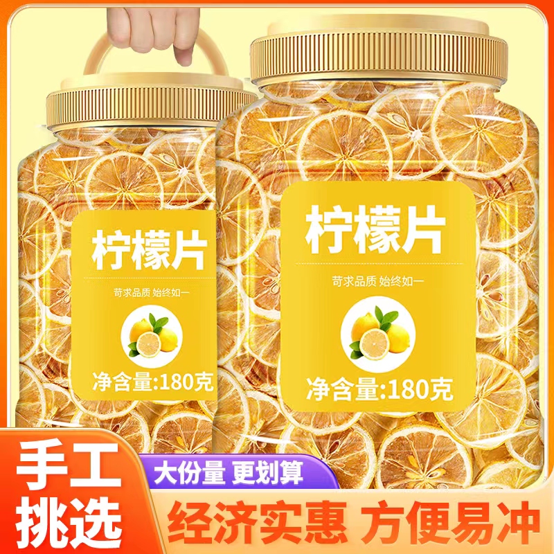 正真堂 新鲜柠檬片大罐装 严选泡水优质柠檬干泡茶零食柠檬干果瓶