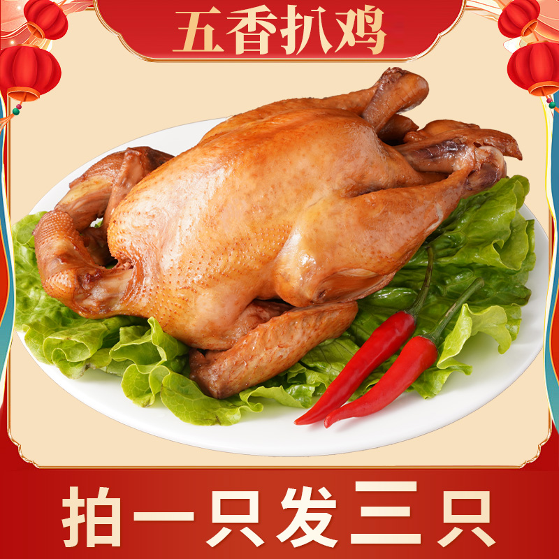 【39.9元三只】年货盛宴年夜饭鲜嫩品质五香扒鸡500g*3只开袋即食