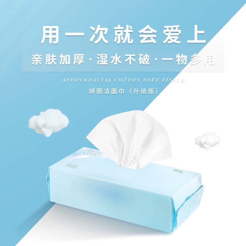 【达人专属】妍丽洁面巾50抽加大加厚不掉絮两用双面清洁高档洗脸巾