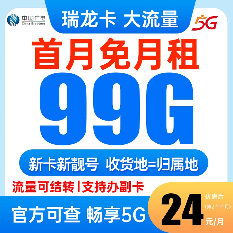 流量卡24元99真实套餐官方正规手机卡每月大流量手机卡4G5G通用