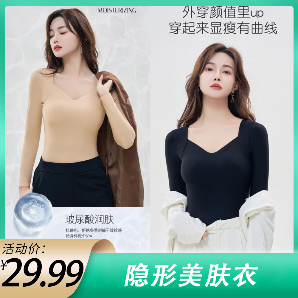 V领带胸垫面膜肌底美肤衣~保暖内衣女士打底上衣