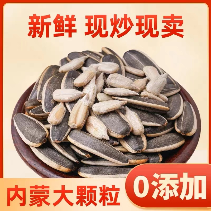 2023新货葵花子原味瓜子皮薄精选美味朋友聚会皮薄甄选