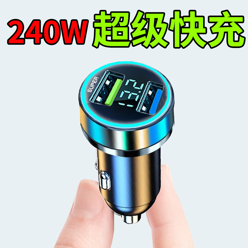 132W车载充电器超级快充适用于华为小米USB隐形点烟器转换头汽车