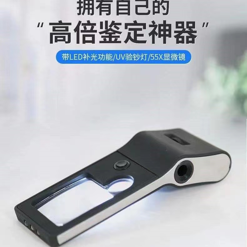 泉必清古玩钱币鉴定放大镜高倍 LED灯紫光灯 高清阅读 珠宝文
