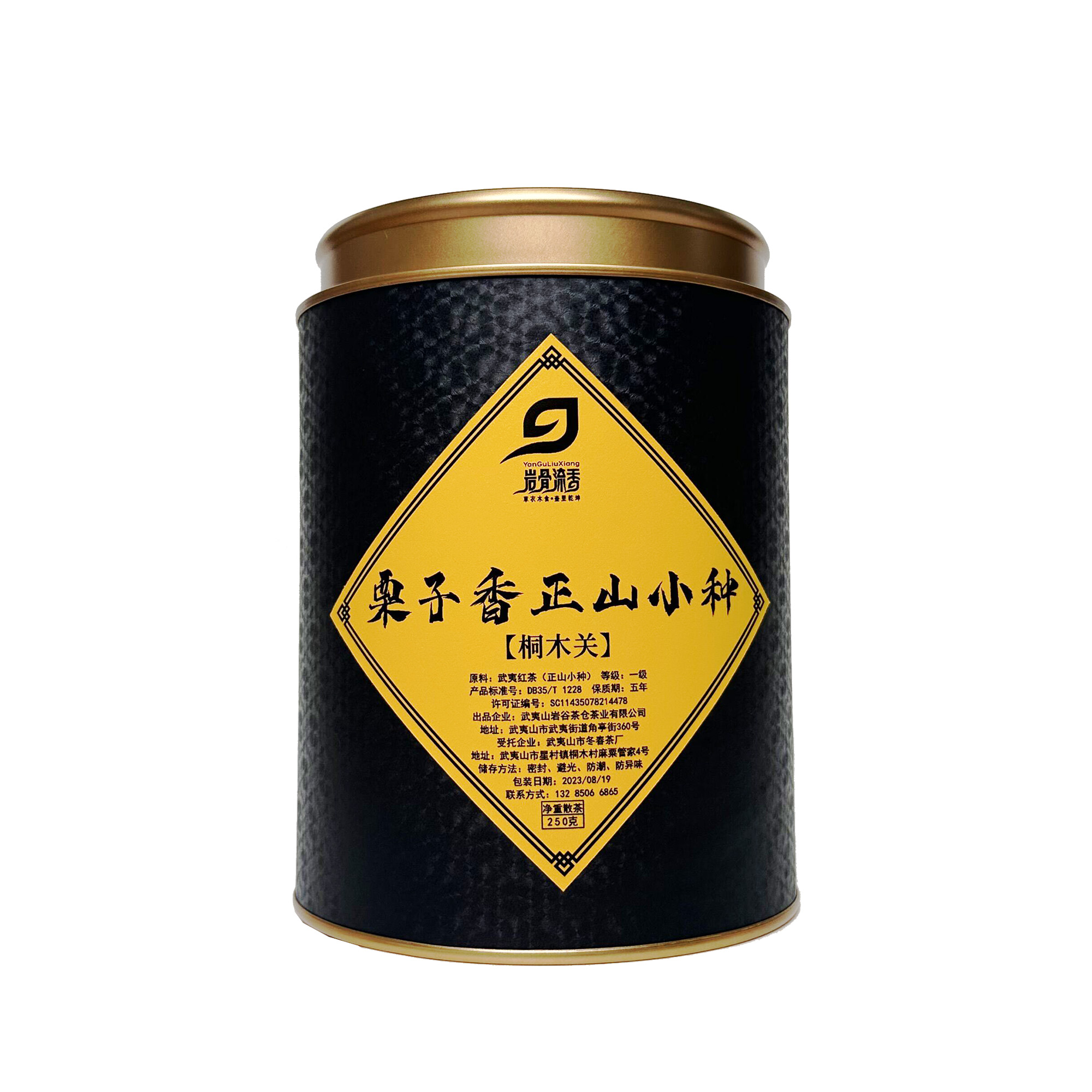 栗子香桐木关正山小种下午茶送人武夷山红茶罐装250克