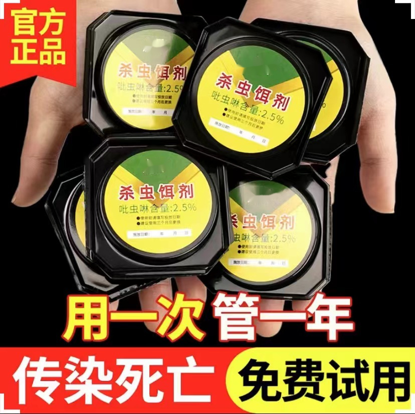 【长效灭蟑】家用强效灭蟑2.5%吡虫啉杀虫蟑螂药全窝端消灭神器