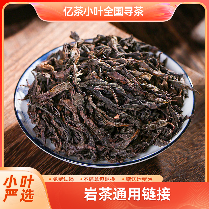 115号慧苑坑正坑百年老枞水仙(250g/500g)（10.28）