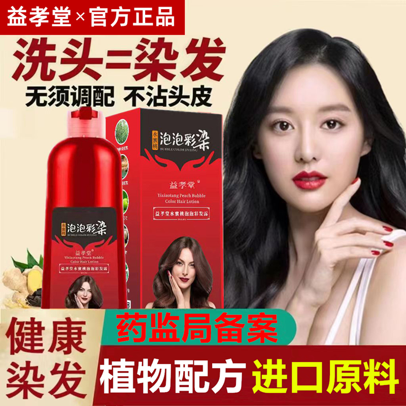 自然黑色染发剂植物染发膏黑茶色泡泡染发自已在家染头发遮盖白发