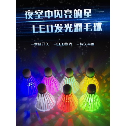 户外运动发光羽毛球LED鹅毛球夜光球日夜两用荧光羽毛球