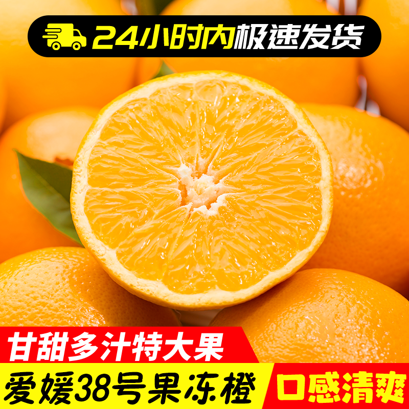 【0℃以下保温装】新鲜爱媛38号品质果冻橙四川眉山5-8斤爆汁包邮