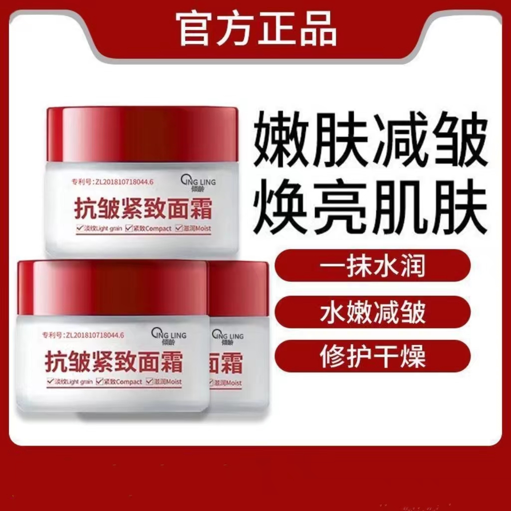 【拍一发二】倾龄抗皱紧致面霜专抹抬头纹法令纹鱼尾纹颈纹保湿嫩滑