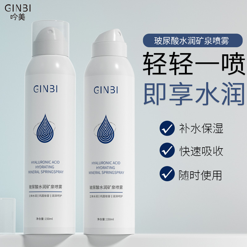 吟美玻尿酸水润矿泉喷雾保湿滋润补水晒后湿敷妆前妆后爽肤水面部