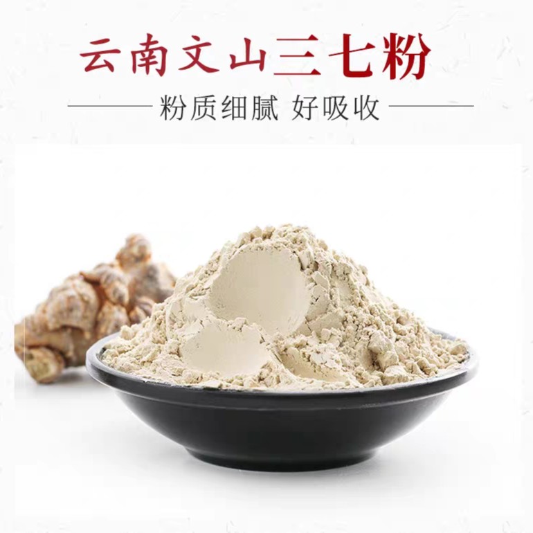 【买一送一】优选正品云南文山三七粉 18头 滋补品 厂家直发 超细粉