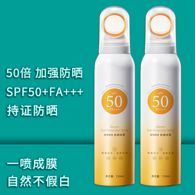 夏季防晒喷雾防紫外线防水防汗清爽细腻不假白防晒霜男女清透防晒