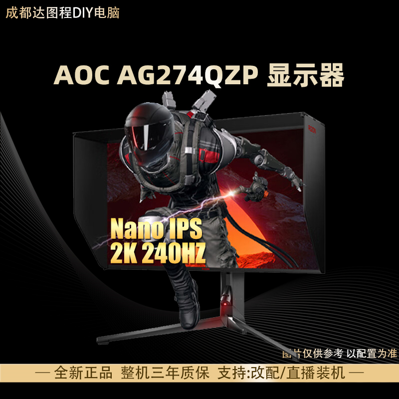 爱攻4代AG274QZP 27英寸2K 240Hz显示器NanoIPS游戏电脑显示屏
