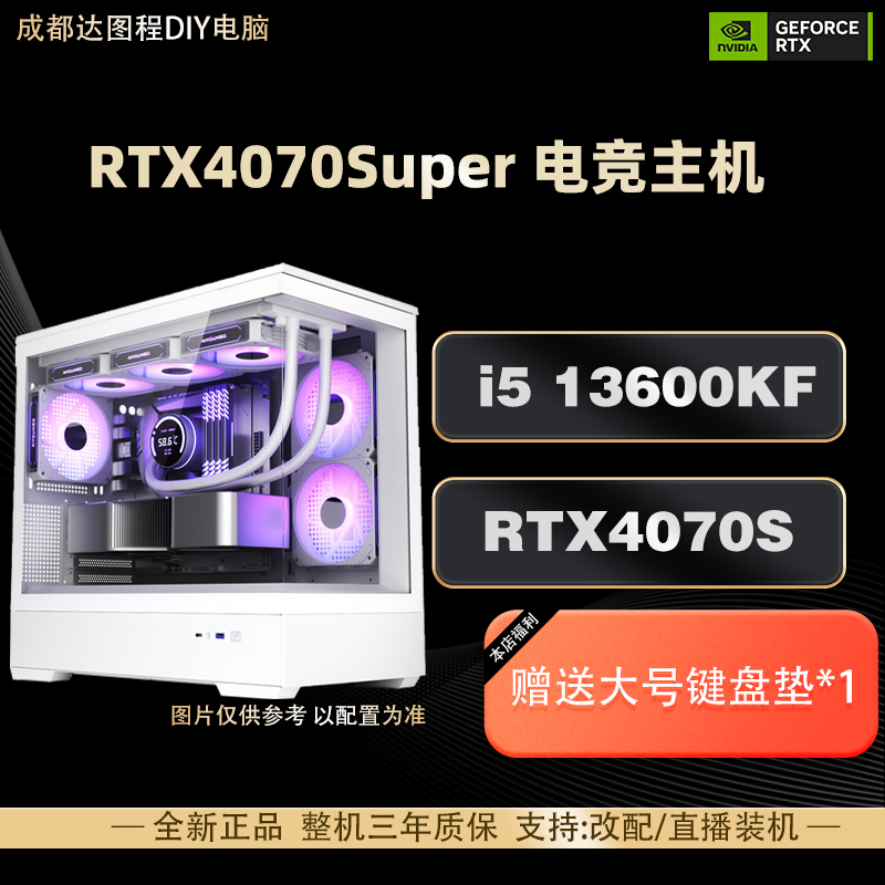 4号 酷睿i5 13600KF+RTX4070SUPER白色海景房游戏电脑主机DIY电脑