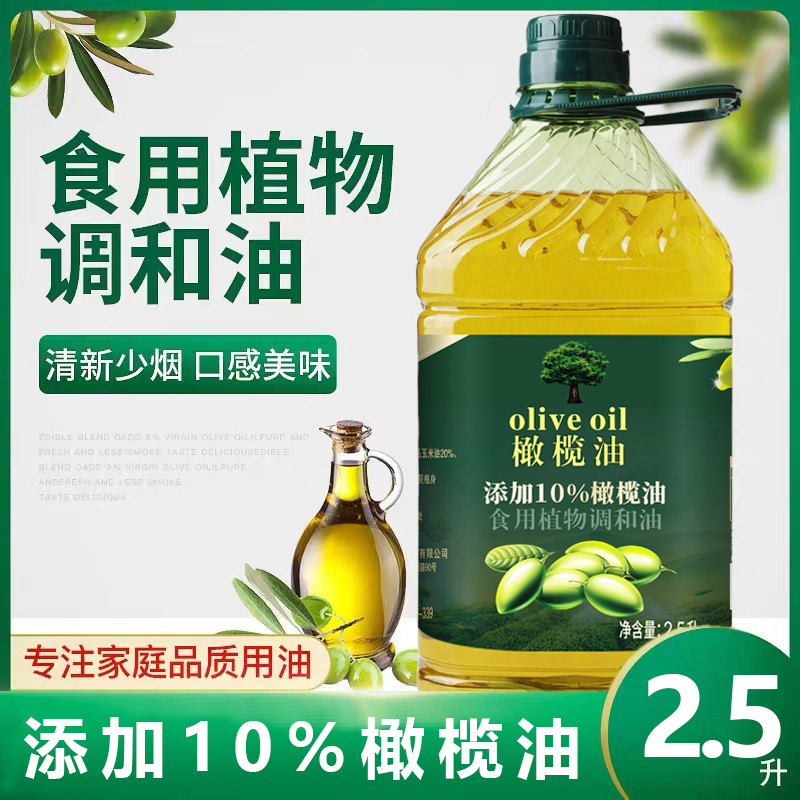 食用橄榄调和油特级初榨植物油营养食用油家用2.5L约4.6斤