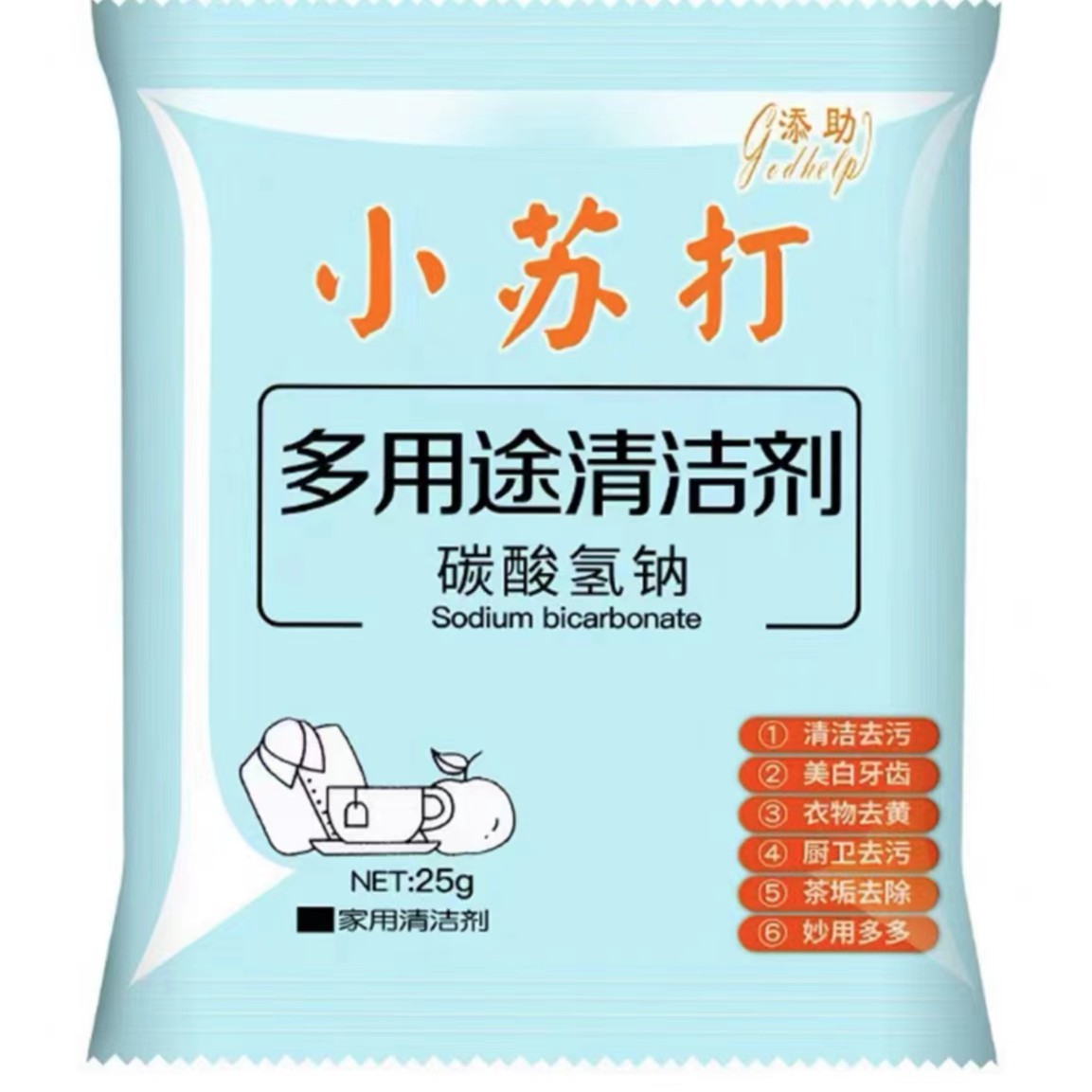 补贴   小苏打一包    棉衣