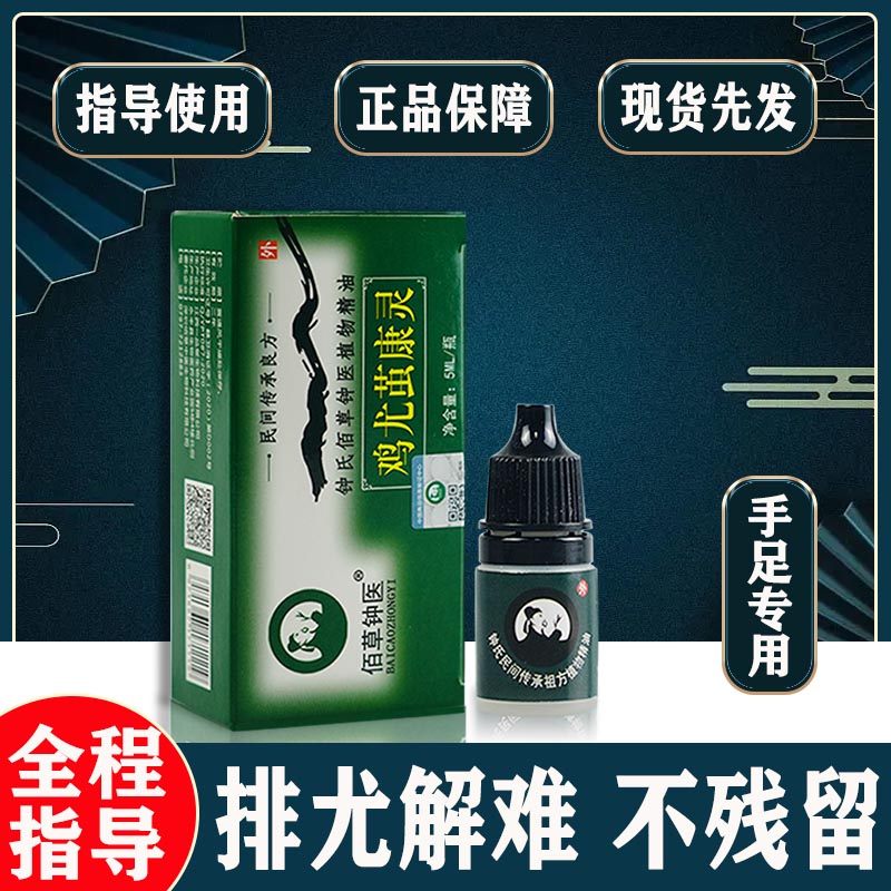 佰草钟医鸡优茧康灵5g/盒