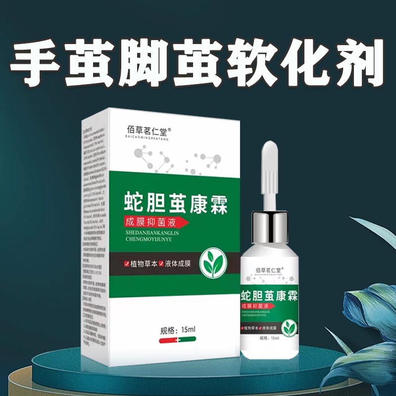 手上脚上老茧脚底茧子关节硬茧软化剂