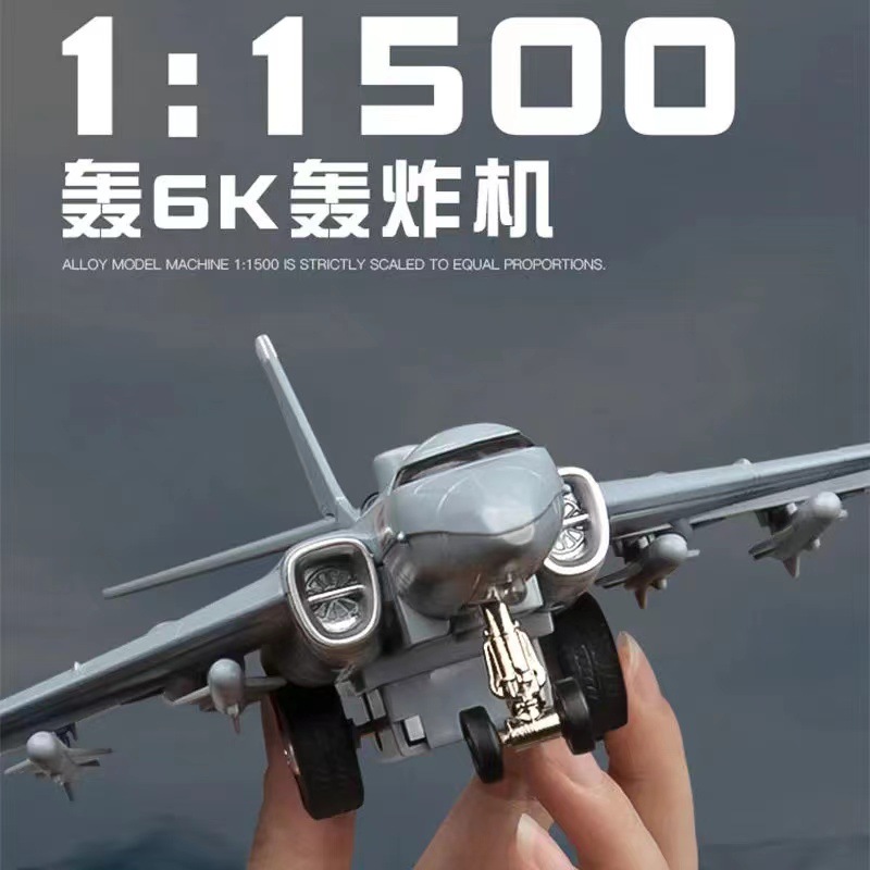 爆款6K轰炸机模型儿童玩具合金飞机仿真歼20战斗机生日礼物金属