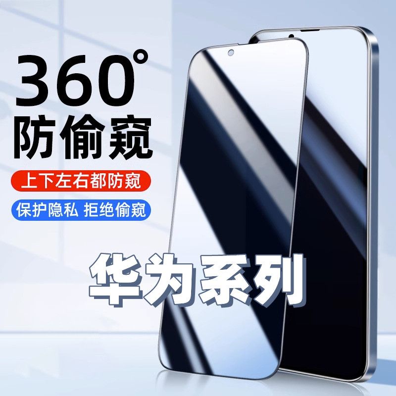 华为Mate60钢化膜P50/40防窥mate30手机膜nova11/Nova5pro畅享60x