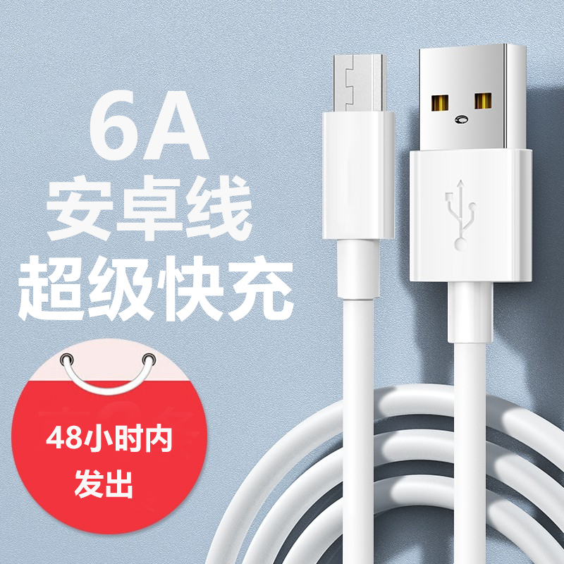 华为安卓通用数据线型快充数据线快速充usb电适用于华为超级快充