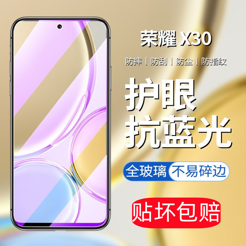 适用荣耀X30钢化膜全屏覆盖Honorx30护眼抗蓝光防摔防窥手机贴膜