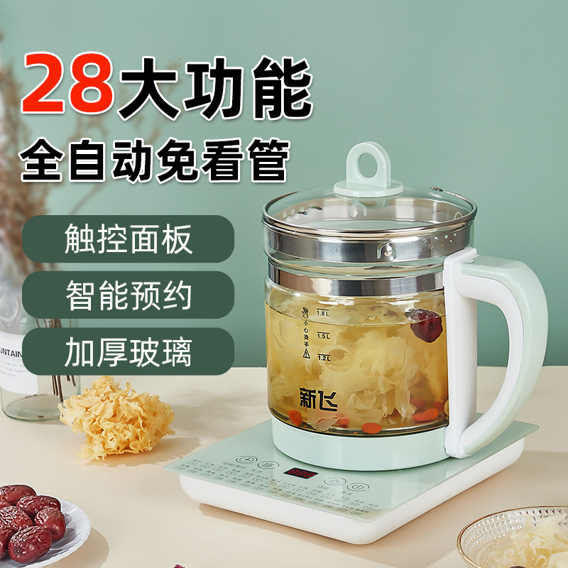 【楠眯眯专属】新飞1.8L全自动养生壶 家用玻璃烧水泡茶壶多功能