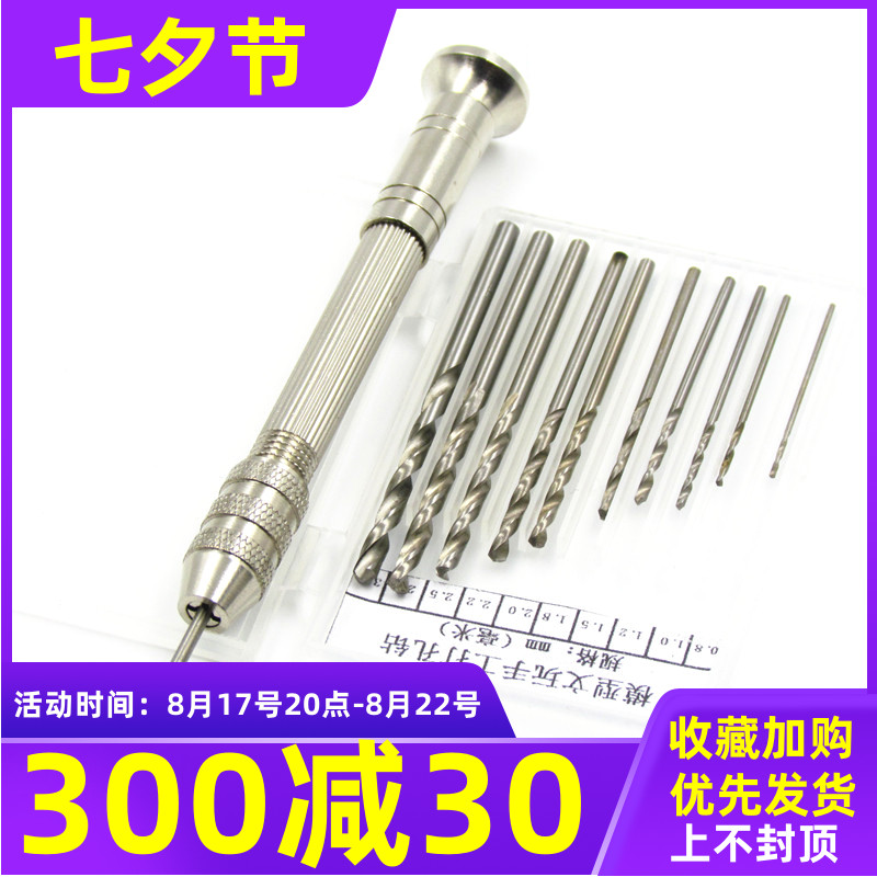 模型手钻 高达模型工具 手捻钻文玩钻菩提子琥珀核桃根雕打孔钻眼